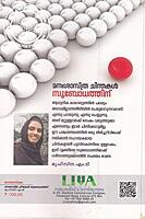 മനഃശാസ്ത്ര ചിന്തകള്‍ സുബോധനത്തിന്