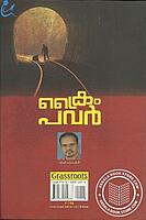 ക്രൈം പവര്‍