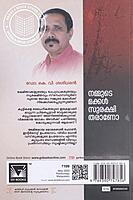 നമ്മുടെ മക്കള്‍ സുരക്ഷിതരാണോ