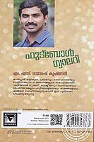 ഫുട്ബോള്‍ ഗ്യാലറി