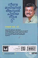 നീണ്ട മുടിയില്‍ ആമ്പല്‍ ചൂടിയ നിശ