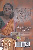 ആ നെല്ലിമരം പുല്ലാണ്