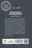 നിന്നുകത്തുന്ന കടലുകള്‍