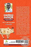 മൈത്രിയുടെ പൊരുള്‍