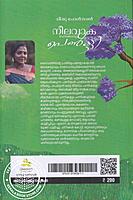 നീലാവക പോലൊരു പെൺകുട്ടി