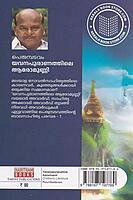 യവനപുരാണത്തിലെ ആരോമുണ്ണി