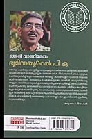 ഭൂമിവാതുക്കൾ പി.ഒ.