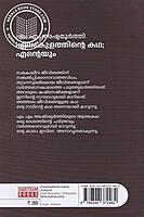 ഏലംകുളത്തിന്റെ കഥ- എന്റെയും