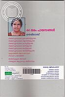 44 തരം പായസങ്ങള്‍