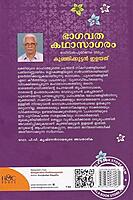 ഭാഗവത കഥാസാഗരം