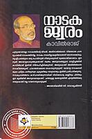 നാടകജ്വരം