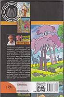 101 ബൈബിള്‍ കഥകള്‍