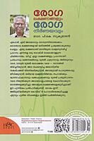 രോഗ ലക്ഷണങ്ങളും രോഗ നിര്‍ണയവും