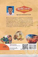 ഇതിഹാസ പ്രശ്നോത്തരി