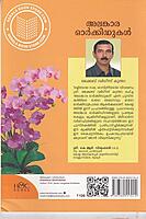 അലങ്കാര ഓര്‍ക്കിഡുകള്‍