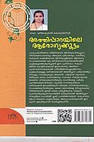 അത്തിപ്പാറയിലെ ആരോഗ്യക്കൂട്ടം