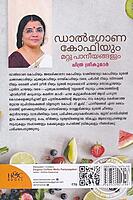 ഡാല്‍ഗോണ കോഫിയും മറ്റുപാനീയങ്ങളും