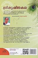 ശ്രീകൃഷ്ണ കഥ