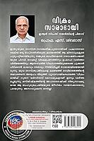 വിക്രം സാരാഭായി -ഇന്ത്യന്‍ സ്‌പേസ് സയന്‍സിന്റെ പിതാവ്