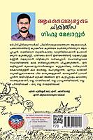 ആമവൈദ്യരുടെ ചികിത്സ