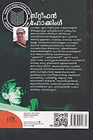 സ്റ്റീഫന്‍ ഹോക്കിംഗ്