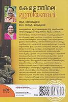 കേരളത്തിലെ മ്യൂസിയങ്ങള്‍