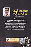 പ്രശ്നോത്തര രത്നമാലിക