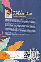 മലയാള കവിതാക്വിസ്