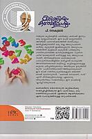 മിനിക്കുട്ടിയും കണക്കു മാഷും