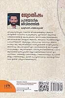 ജ്യോതിഷം പ്രായോഗിക ജീവിതത്തില്‍