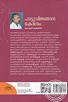 പാട്ടു വിജ്ഞാന കോശം