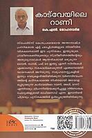 കാട്വേയിലെ റാണി