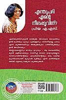 എന്തുപറ്റി എന്റെ നീലപ്പൂവിന്