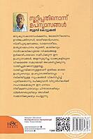 നൂറ്റിപ്പതിനൊന്ന് ഉപന്യാസങ്ങള്‍