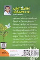 പരിസ്ഥിതി വിജ്ഞാനം