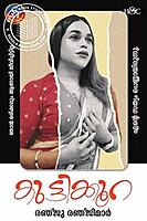 കുട്ടിക്കൂറ