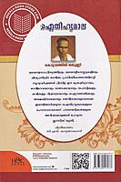 ഐതിഹ്യമാല