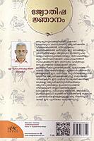 ജ്യോതിഷജ്ഞാനം