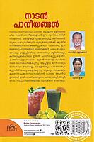 നാടന്‍ പാനീയങ്ങള്‍