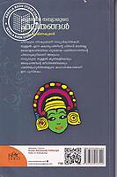 കുഞ്ചന്‍ നമ്പ്യാരുടെ ഫലിതങ്ങള്‍