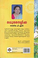 മധുരനെല്ലിക്ക