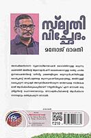 സ്‌മൃതിവിച്ഛേദം