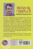 ഇഗ്വാളനിലാവ്