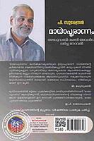 മായാപുരാണം