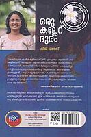 ഒരു കല്ലേര്‍ ദൂരം