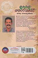 കേരളത്തനിമകൾ