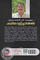 കരിങ്കാളിച്ചാത്തൻ