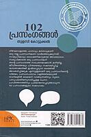 102 പ്രസംഗങ്ങള്‍
