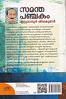 സമന്തപഞ്ചകം