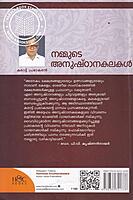 നമ്മുടെ അനുഷ്ഠാനകലകള്‍